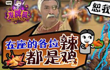 FA发牌员每周秀 恕我直言在座各位都是辣鸡