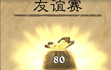 炉石传说友谊赛 友谊赛获取方式大神全推荐