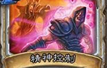 炉石传说中如何失去圣盾和潜行问答 机制题