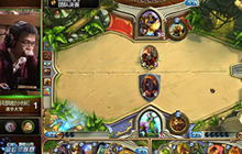 炉石传说高校星联赛 清华对上海交通大学