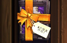 炉石传说优惠活动 全新优惠活动等你来充值