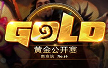 炉石传说黄金公开赛南京站报名 近日将开启