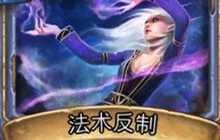 法术反制在场时 猎人使用照明弹会有何效果