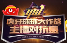 球球大作战BPL完美落幕 虎牙直播YSL再续盛典