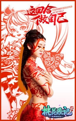 性感新国风 桃花源记2美女剪影演绎国粹风情