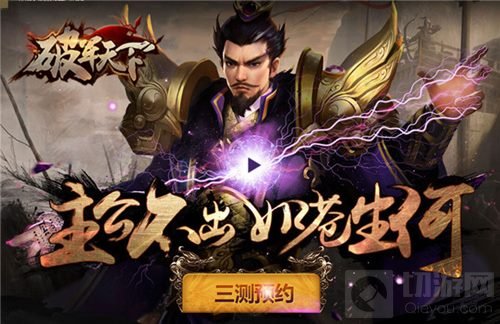 问鼎三国快人一步 破军天下手游战场副本前瞻