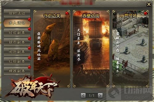 问鼎三国快人一步 破军天下手游战场副本前瞻