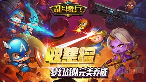 漫威英雄齐争霸 乱斗奇兵超级英雄联盟大乱斗