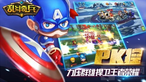 漫威英雄齐争霸 乱斗奇兵超级英雄联盟大乱斗