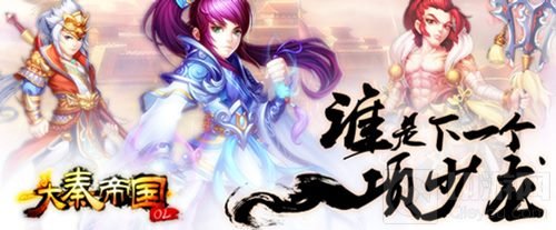 大秦帝国帮会活动大更新 兄弟多打架就是任性