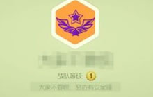 球球大作战战队正式成员在什么情况下降为候补