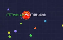 不给糖就捣蛋 球球大作战万圣节搞怪精彩视频