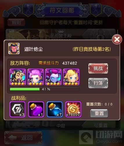 机甲弹珠称王 横冲直撞最不可忽视的符文回廊