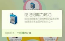 球球大作战咯洛洛燃料生存什么时间最好得揭秘