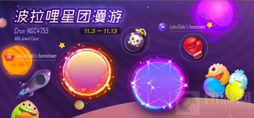 波拉哩星团漫游 球球大作战四款皮肤惊喜上架