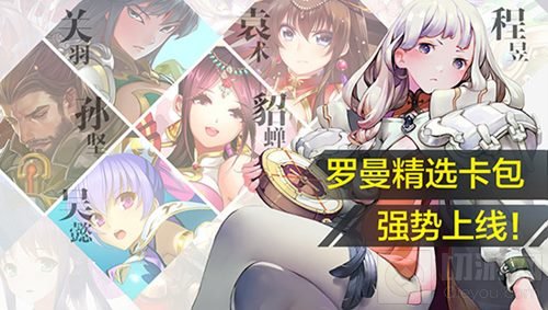 三国罗曼史今日全平台上线 豪华游戏礼包等着你