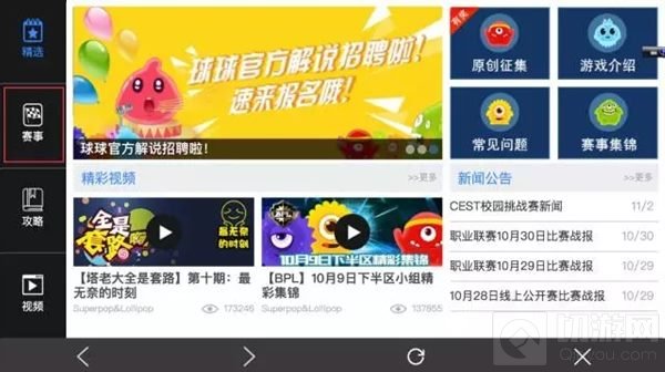 球球大作战CEST校园挑战赛正式开赛 解说队伍曝光