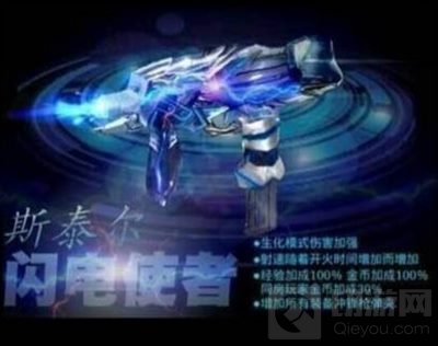 CF手游斯泰尔闪电使者图片 闪电行者属性揭秘