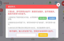 贪吃蛇大作战邀请好友能得多少金币规则说明