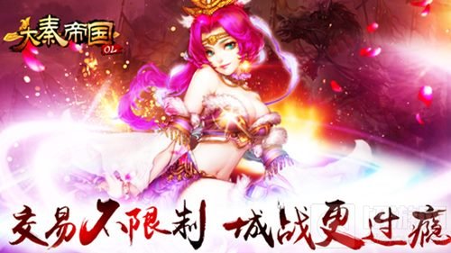 大秦帝国手游IOS将全线登录 全新玩法畅爽来袭