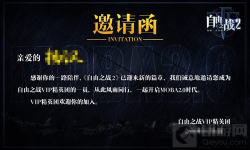自由之战2VIP精英团申请入口开启 要上车的赶紧