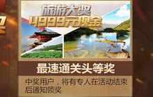 CF手游楼兰竞速活动介绍 参与可得旅游大奖