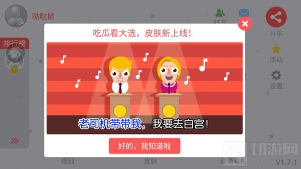 吃瓜看大选 贪吃蛇大作战川普希拉莉新上线