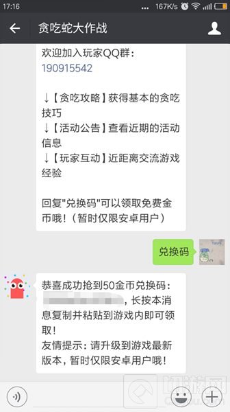 贪吃蛇大作战怎么关注官方微信获取50金币