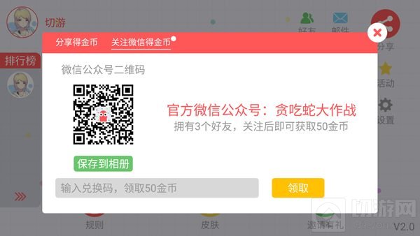 贪吃蛇大作战金币兑换码在哪用 哪里领取金币