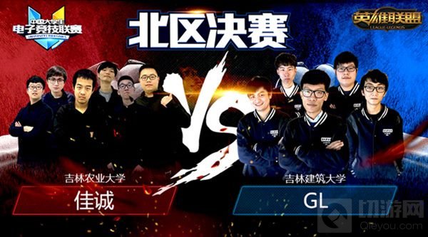 UCG2016北区赛场群雄逐鹿 会师沈阳决战巅峰