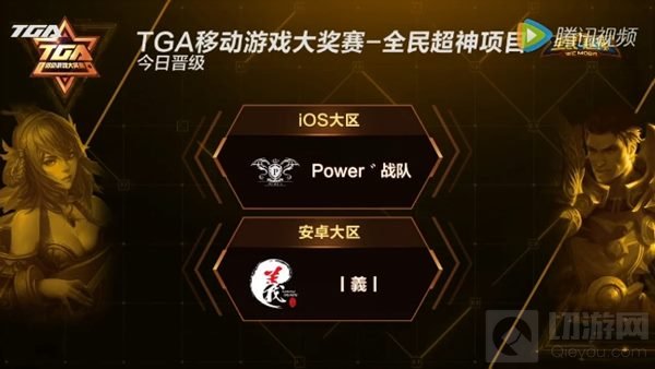 全民超神TGA10月：丨義丨翻盘 Power战队超神