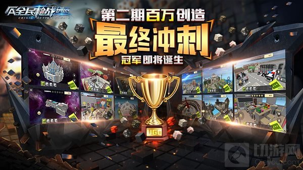 冠军即将产生 全民枪战第二期百万创造最终冲刺