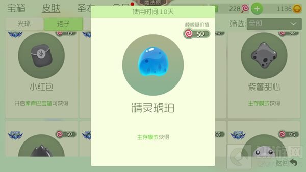 球球大作战琥珀孢子怎么得 刷琥珀皮肤技巧分享