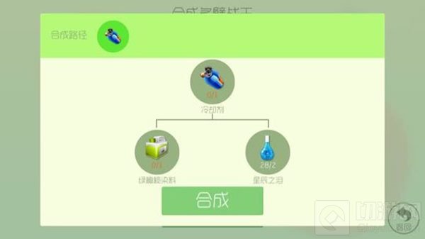 球球大作战冷却剂合成图 冷却剂合成需要什么
