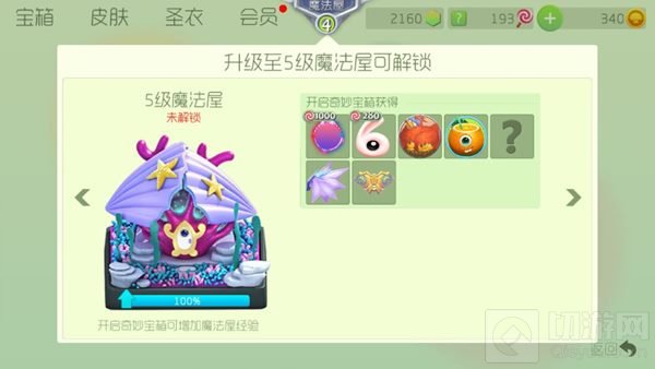 球球大作战魔法屋经验值已经满了为什么没升级