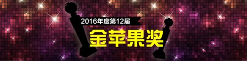 天之游携MOBA新作刀塔西游参评2016年金苹果奖