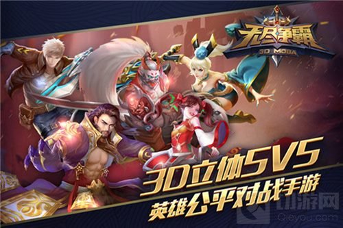 5V5对战手游无尽争霸终极测试11月9日燃爆开启 