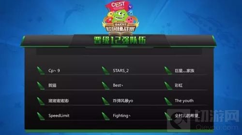 CEST球球大作战校园挑战赛12强诞生 26日武汉打响最终决赛