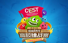 CEST球球大作战校园挑战赛12强诞生 26日武汉打响决赛