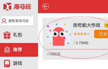 贪吃蛇大作战怎么用电脑玩 电脑版下载地址分享