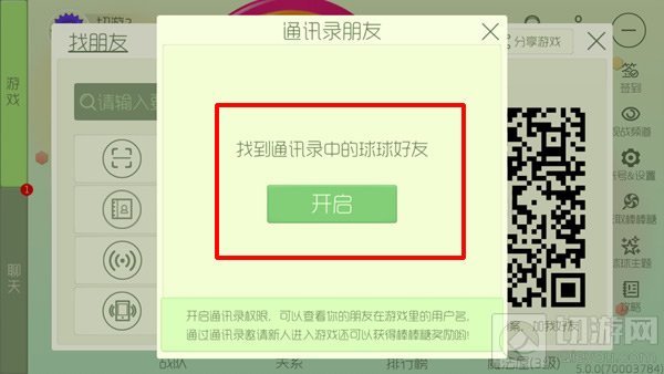 球球大作战带通讯录的人打几局可以领取10个糖