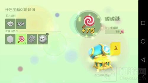 球球大作战普通宝箱能开出生存票吗 开宝箱截图