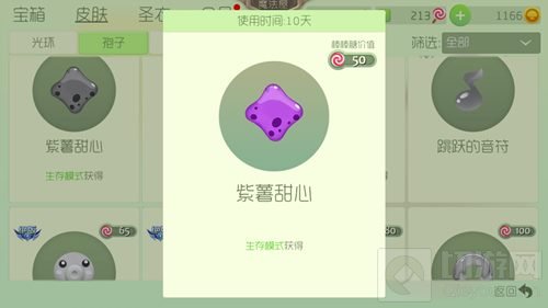 球球大作战生存怎么刷紫薯甜心 紫薯孢子怎么得