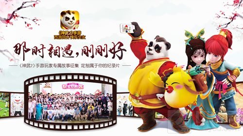 寻觅《神武2》精彩玩家 定制属于玩家的纪录片