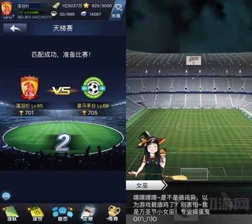 最佳阵容发布游戏大数据 700万玩家踢进2亿球