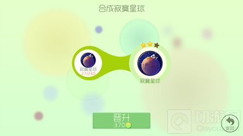 球球大作战寂寞星球2星合成图 合成要多少彩豆