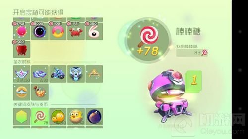 球球大作战超大宝箱最多能开多少糖 开宝箱图