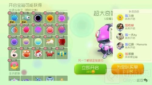 球球大作战5级超大宝箱为全队买单要多少金蘑菇