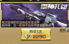 CF手游雷神礼包VIP折扣表 教你如何省更多钻石