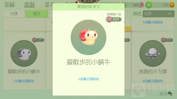 球球大作战蜗牛孢子怎么得 在哪里可以刷出来